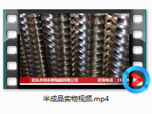 半成品实物视频